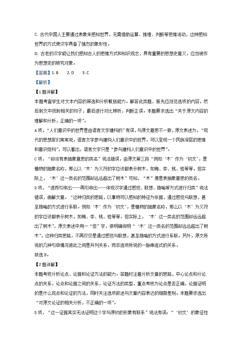 新疆博尔塔拉蒙古自治州第五师高级中学2020届高三上学期检测语文试题03