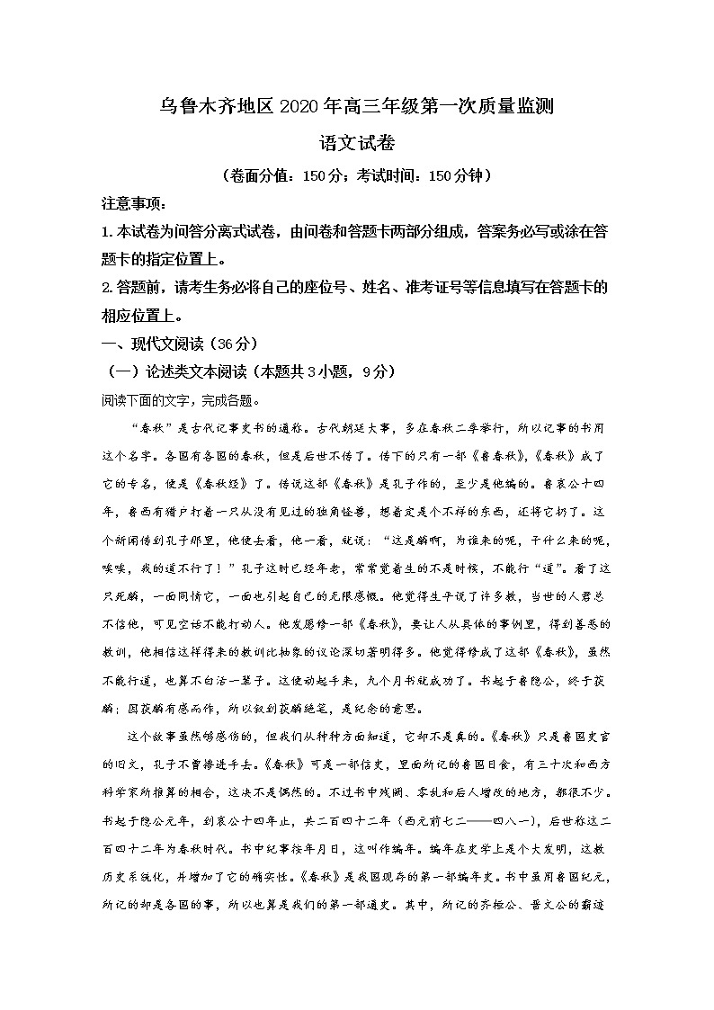 新疆维吾尔自治区乌鲁木齐市2020届高三上学期第一次质量监测语文试题01