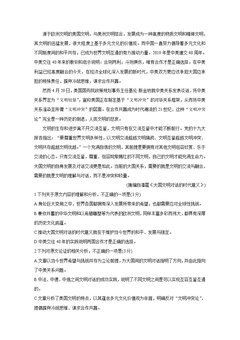 云南省大理州2020届高三11月统测试题 语文第2页