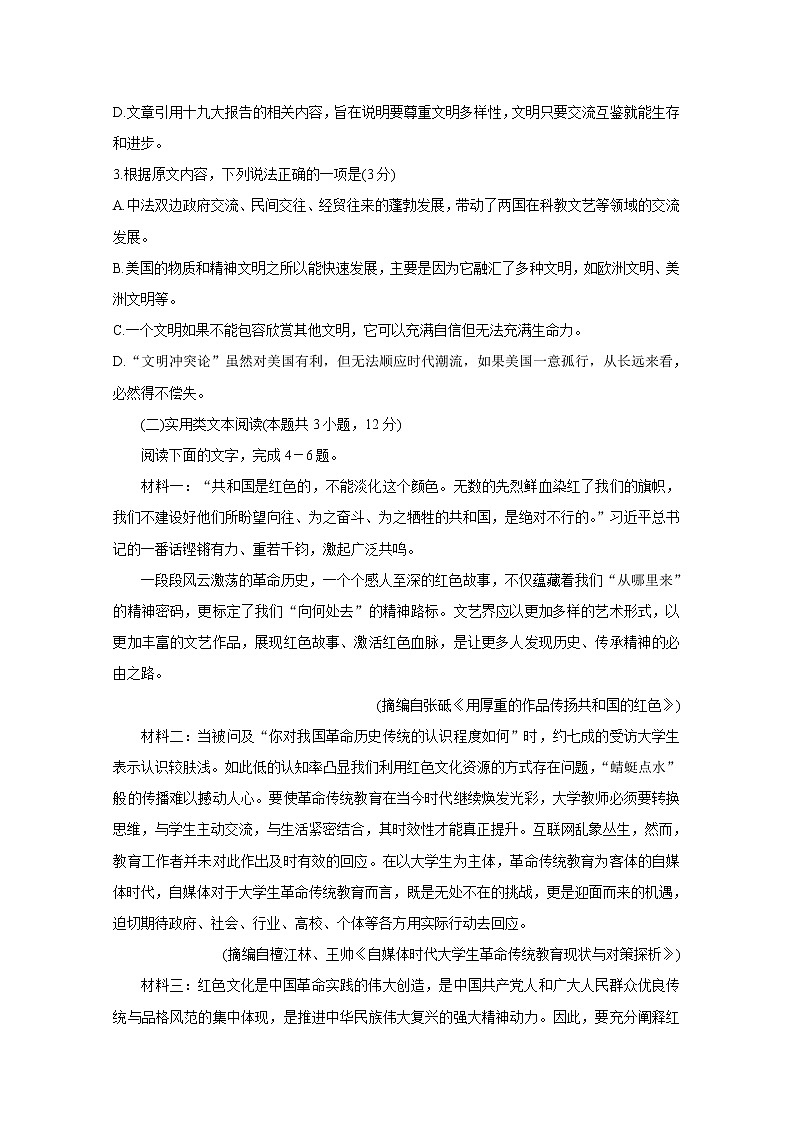 云南省大理州2020届高三11月统测试题 语文第3页