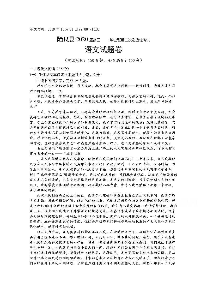 云南省陆良县2020届高三上学期第二次适应性考试语文试题01