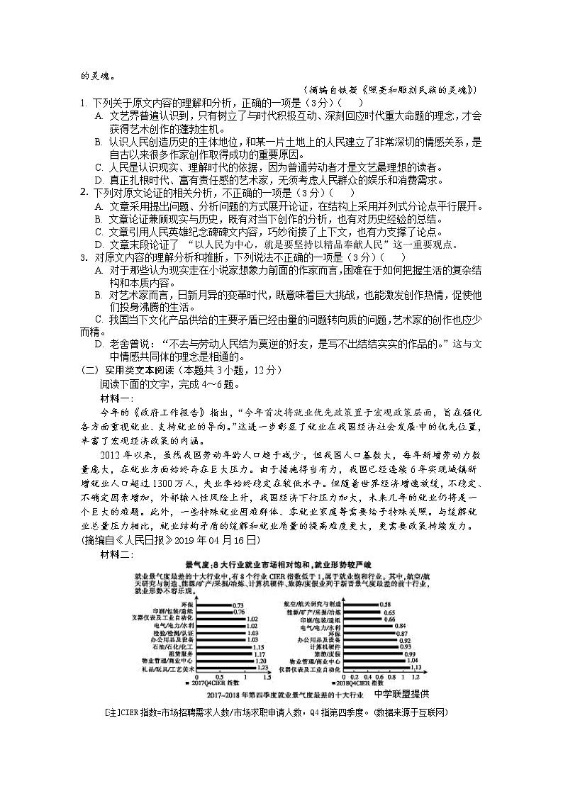 云南省陆良县2020届高三上学期第二次适应性考试语文试题02