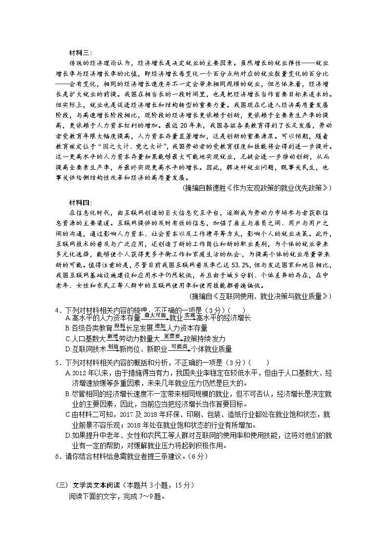 云南省陆良县2020届高三上学期第二次适应性考试语文试题03