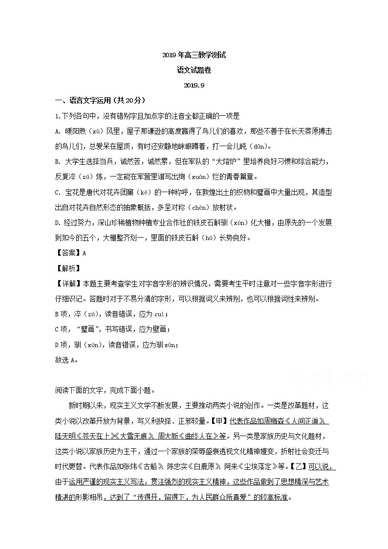 浙江省嘉兴市2020届高三上学期基础测语文试题01