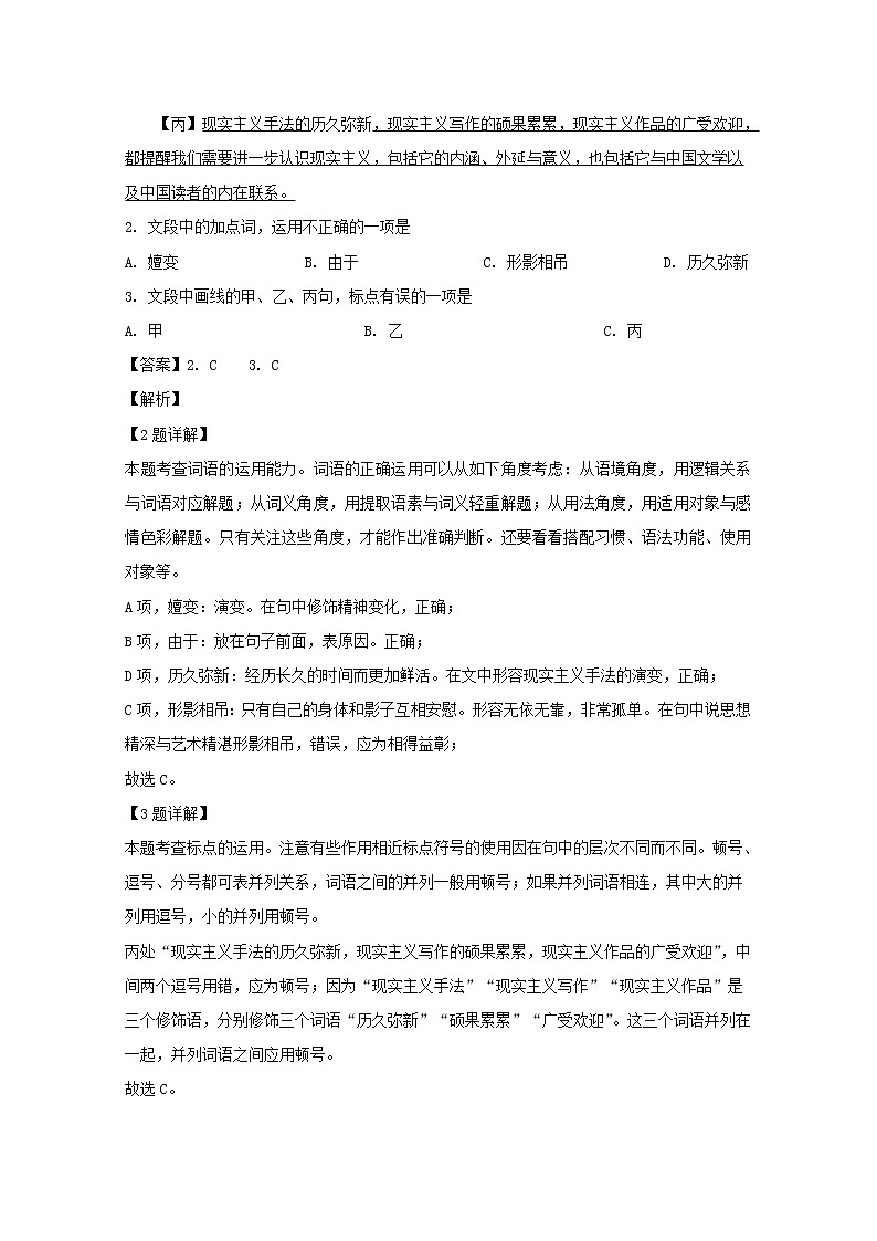 浙江省嘉兴市2020届高三上学期基础测语文试题02