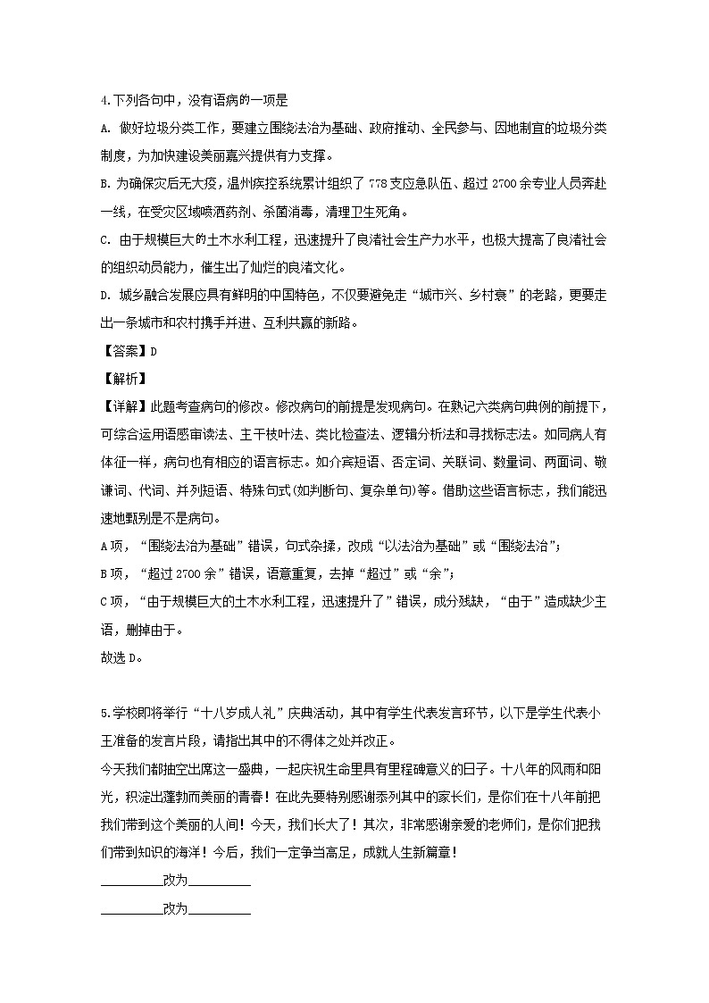浙江省嘉兴市2020届高三上学期基础测语文试题03