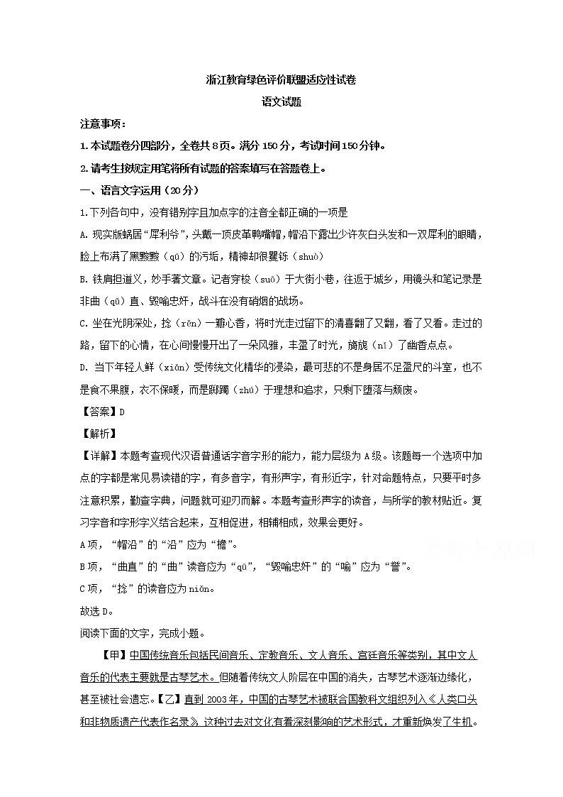 浙江省教育绿色评价联盟2020届高三上学期10月适应性考试语文试题01