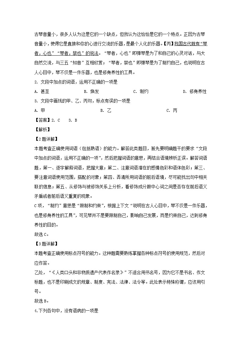 浙江省教育绿色评价联盟2020届高三上学期10月适应性考试语文试题02