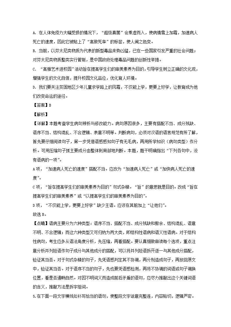 浙江省教育绿色评价联盟2020届高三上学期10月适应性考试语文试题03