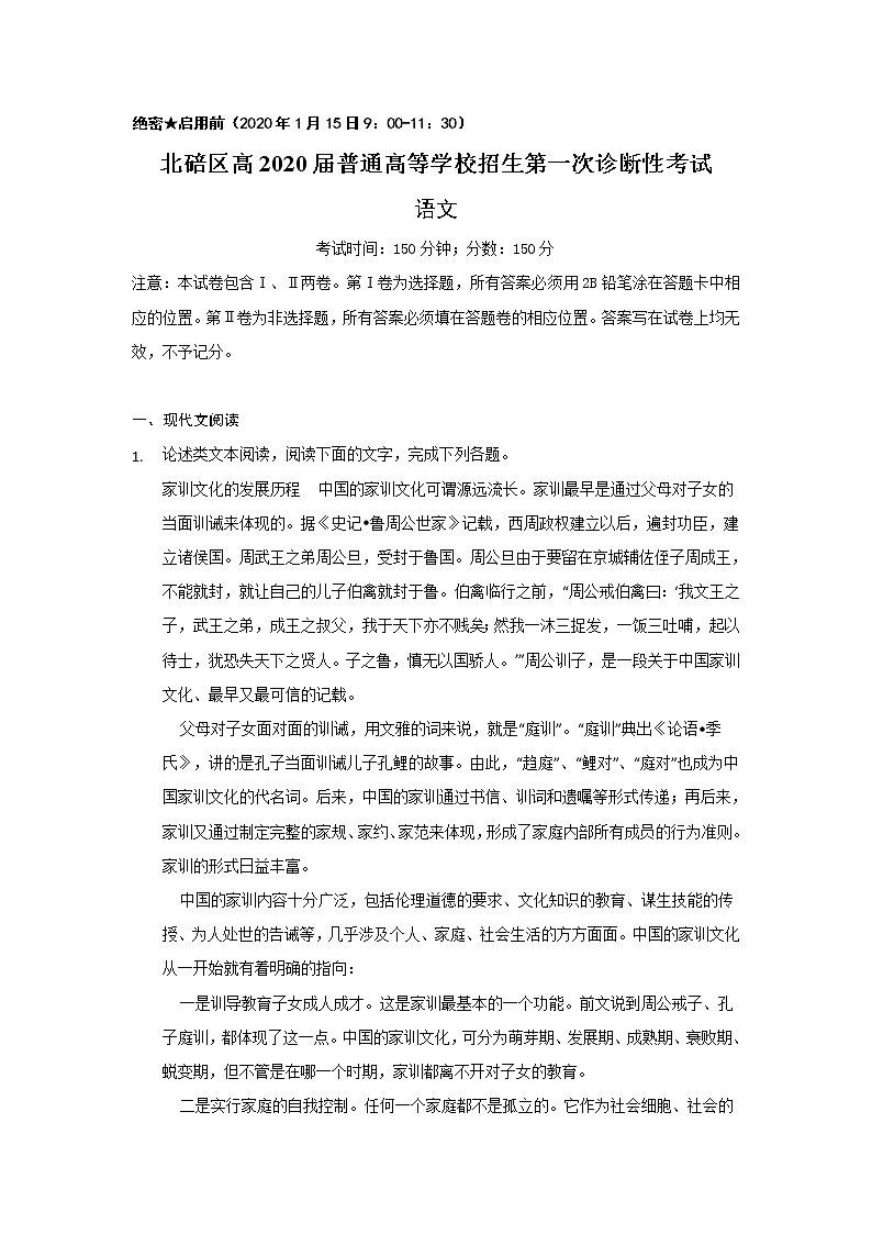 重庆市北碚区2020届高三上学期第一次诊断性考试语文试题01