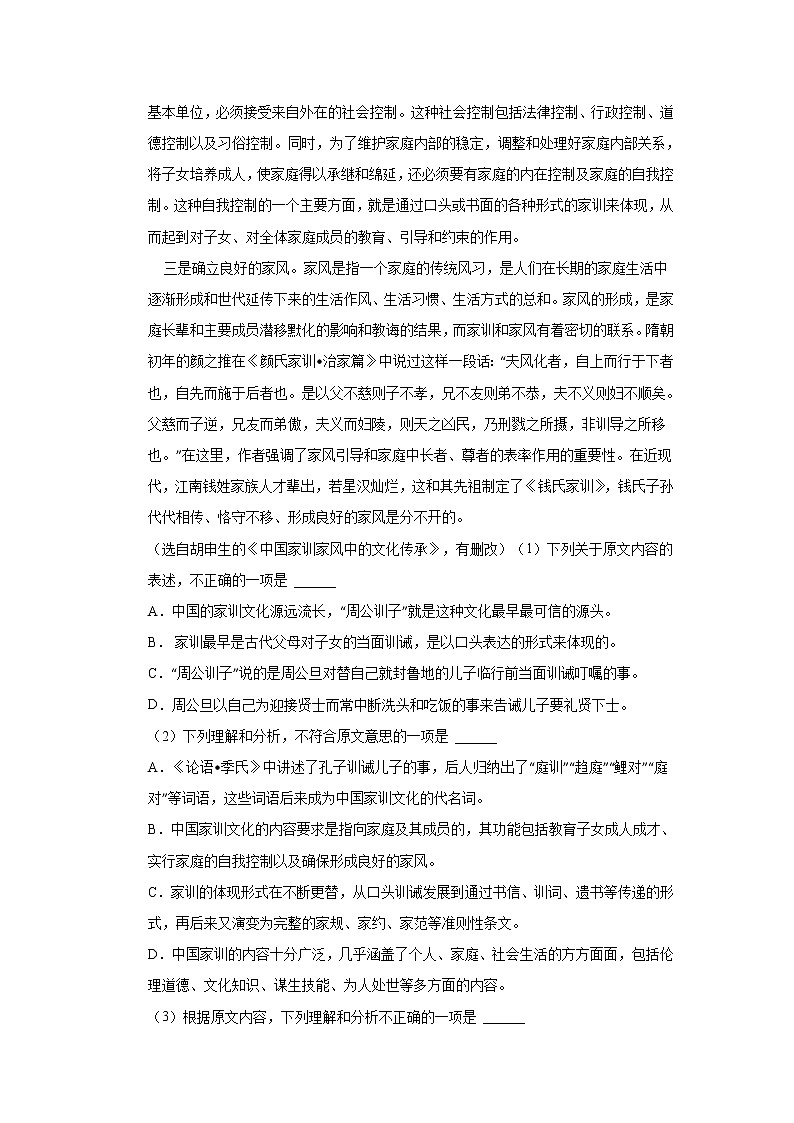 重庆市北碚区2020届高三上学期第一次诊断性考试语文试题02