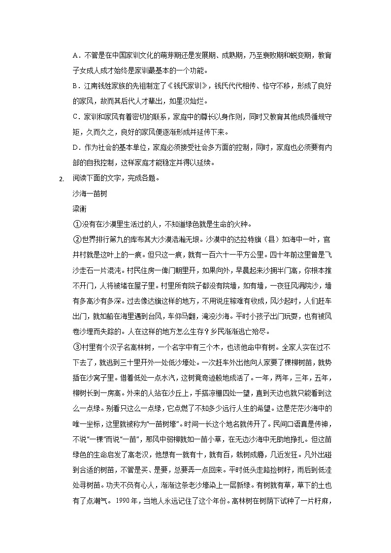 重庆市北碚区2020届高三上学期第一次诊断性考试语文试题03