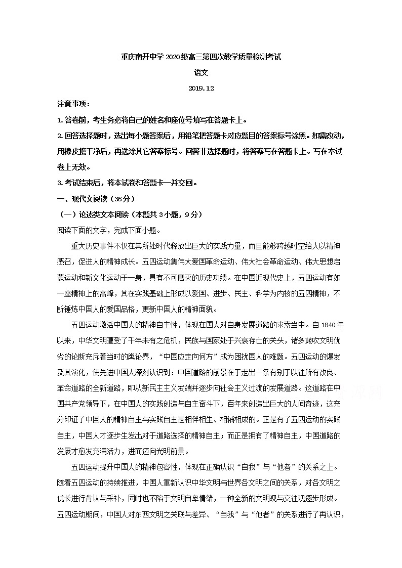 重庆市沙坪坝区重庆南开中学2020届高三上学期第四次教学质量检测语文试题01