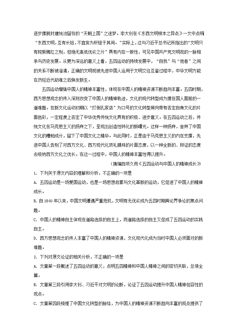 重庆市沙坪坝区重庆南开中学2020届高三上学期第四次教学质量检测语文试题02