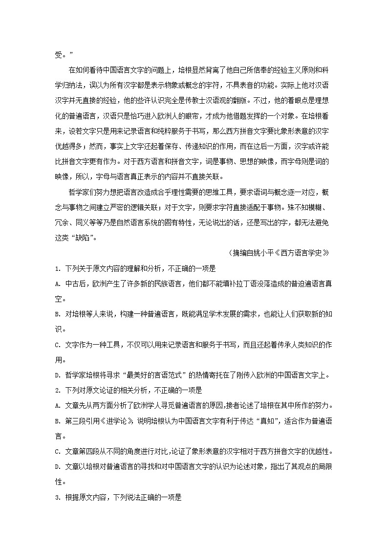 重庆市沙坪坝区重庆南开中学2020届高三上学期第一次教学质量检测语文试题02