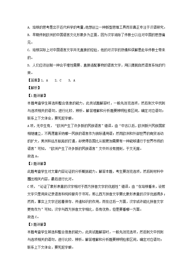 重庆市沙坪坝区重庆南开中学2020届高三上学期第一次教学质量检测语文试题03