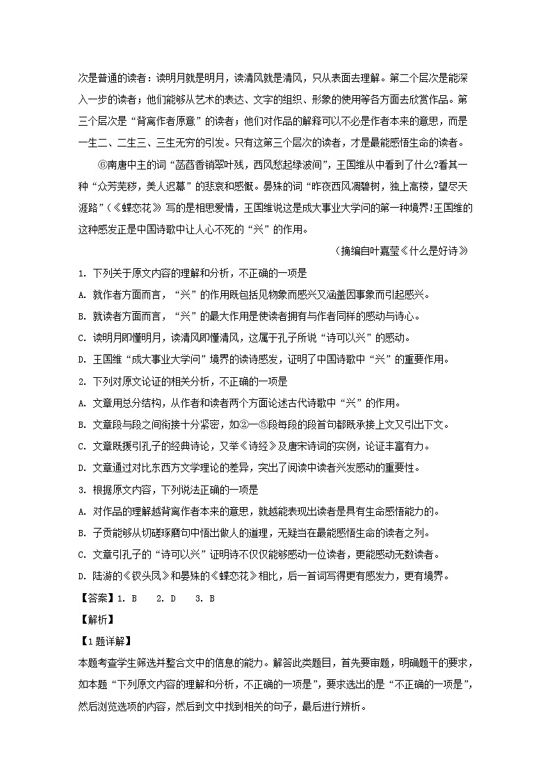 重庆市沙坪坝区重庆市第八中学2020届高三上学期入学考试语文试题第2页