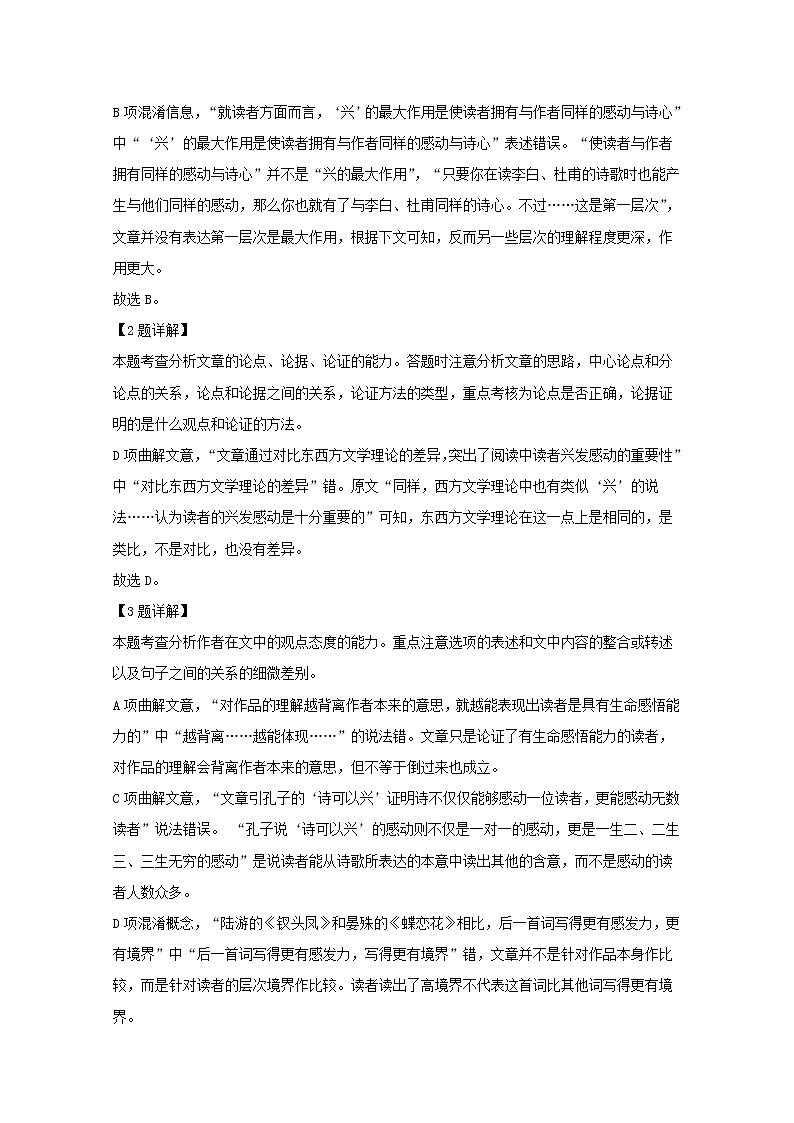 重庆市沙坪坝区重庆市第八中学2020届高三上学期入学考试语文试题第3页