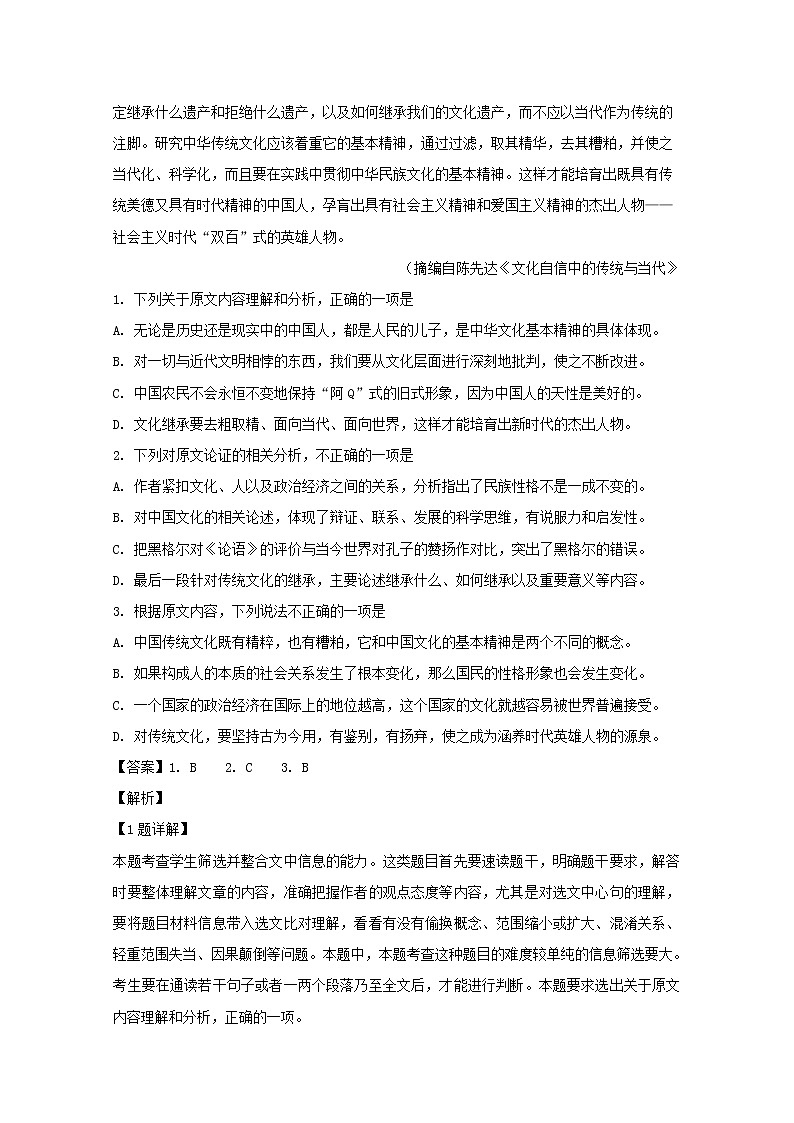 重庆市沙坪坝区重庆一中2020届高三上学期摸底考试语文试题02