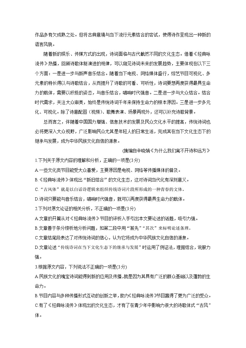 2020届高三4月教育教学质量监测考试（全国Ⅰ卷） 语文第2页