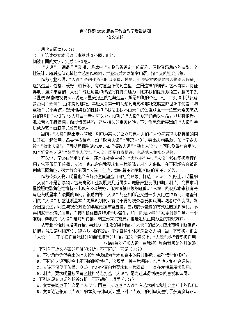 2020届高三教育教学质量监测语文试题第1页