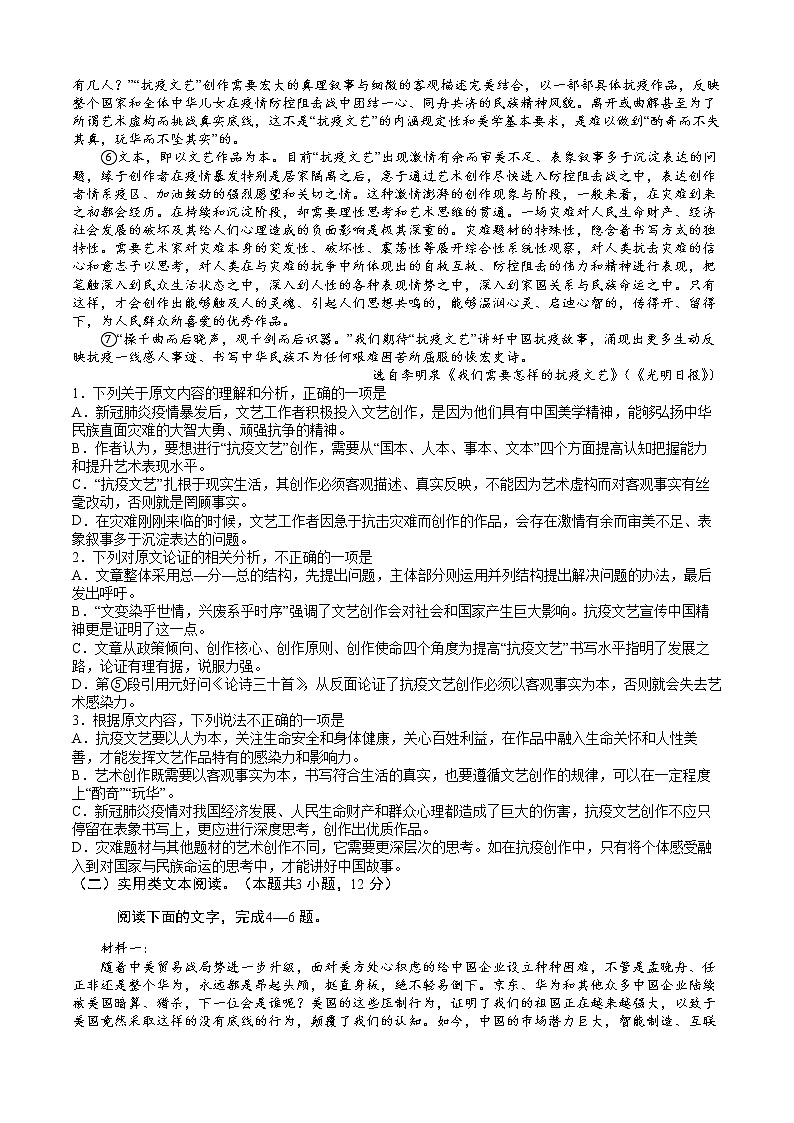 2020年普通高等学校招生全国统一考试（全国I卷）语文·押题卷（二）第2页