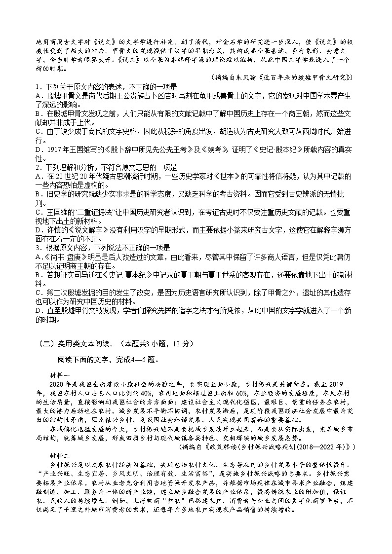 2020年普通高等学校招生全国统一考试（全国I卷）语文·押题卷（五）第2页