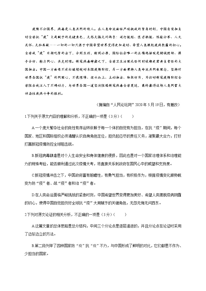 2020年普通高等学校招生全国统一考试适应性考试（二）语文试题03