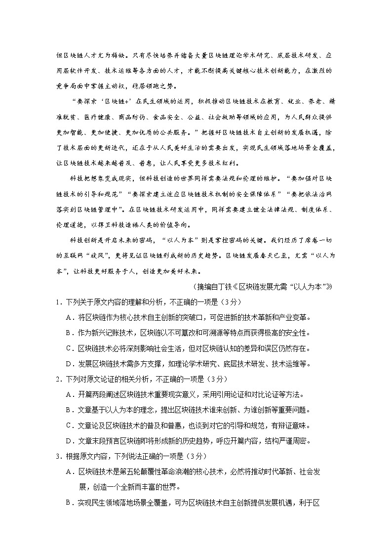 2020年普通高等学校招生全国统一考试适应性考试（一）语文试题02