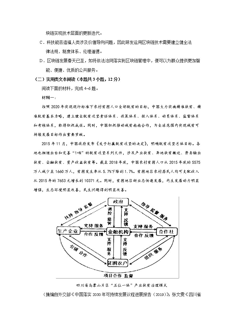 2020年普通高等学校招生全国统一考试适应性考试（一）语文试题03