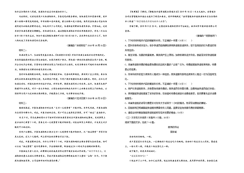 2020年全国I卷高三最新信息卷语文试题（八）02