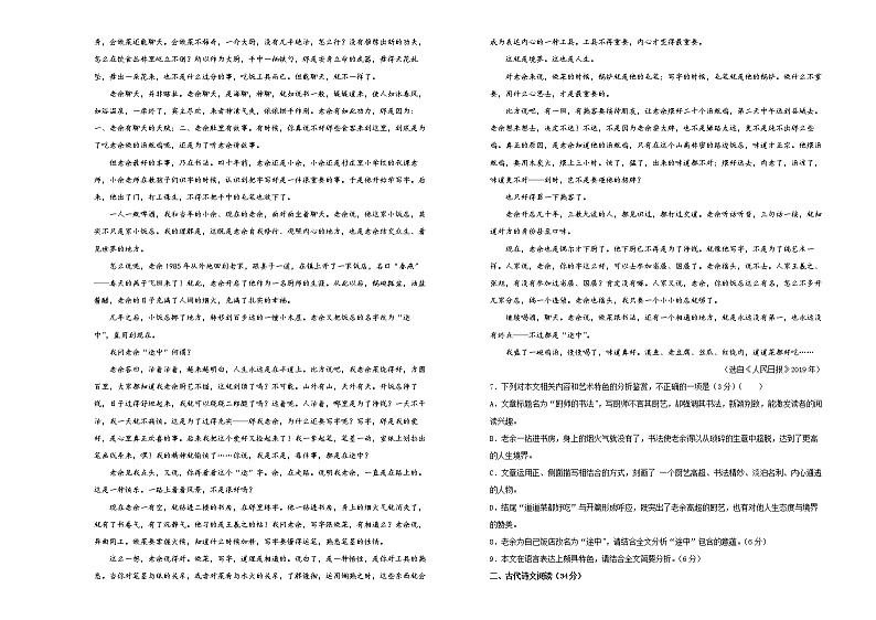 2020年全国I卷高三最新信息卷语文试题（八）03