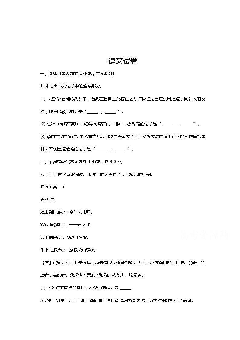安徽省安庆市桐城市2020高三下学期考试11语文试卷第1页