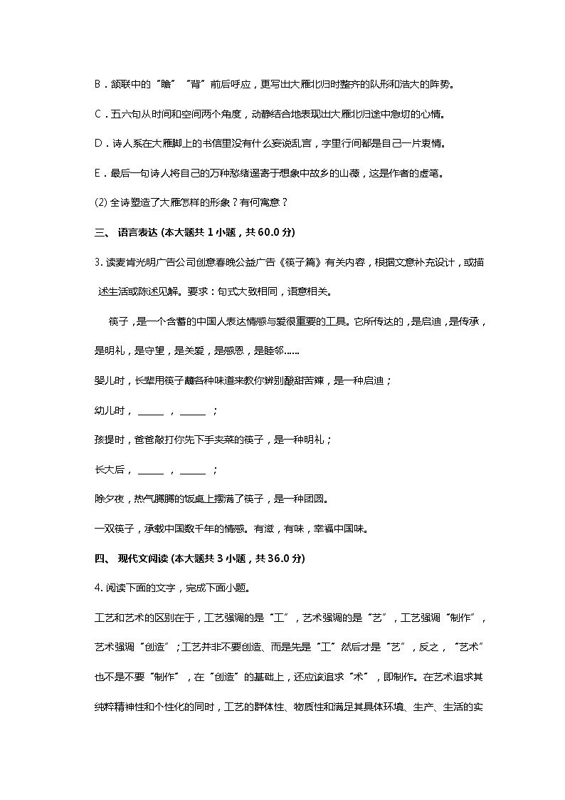 安徽省安庆市桐城市2020高三下学期考试11语文试卷第2页