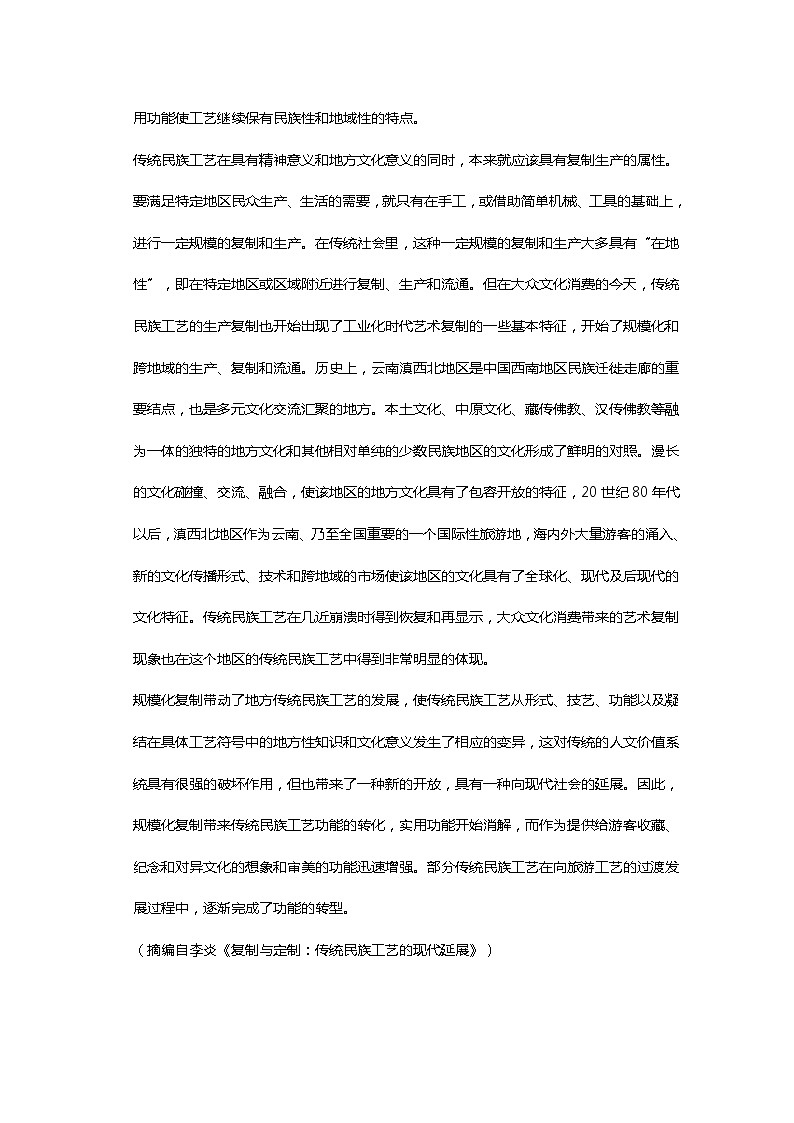 安徽省安庆市桐城市2020高三下学期考试11语文试卷第3页