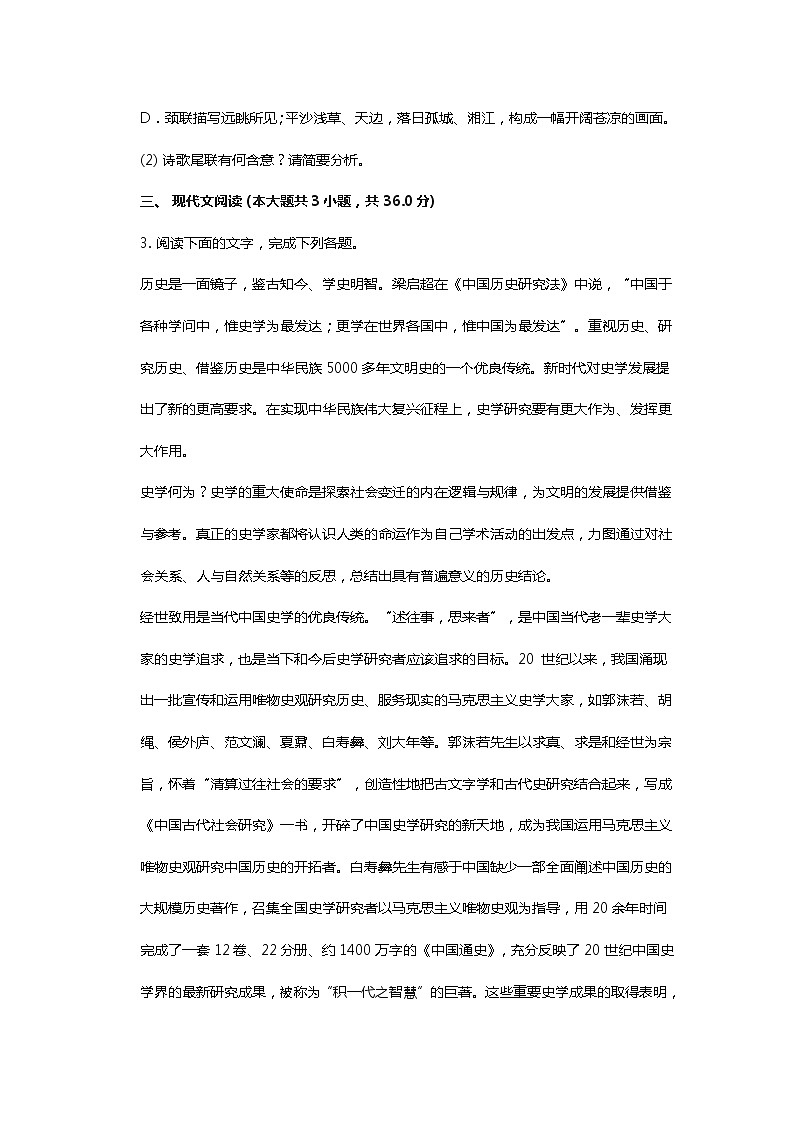 安徽省安庆市桐城市2020高三语文试卷第2页