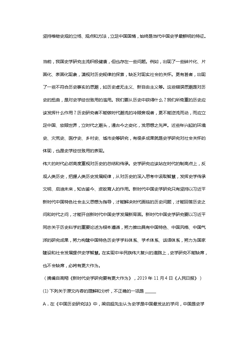 安徽省安庆市桐城市2020高三语文试卷第3页