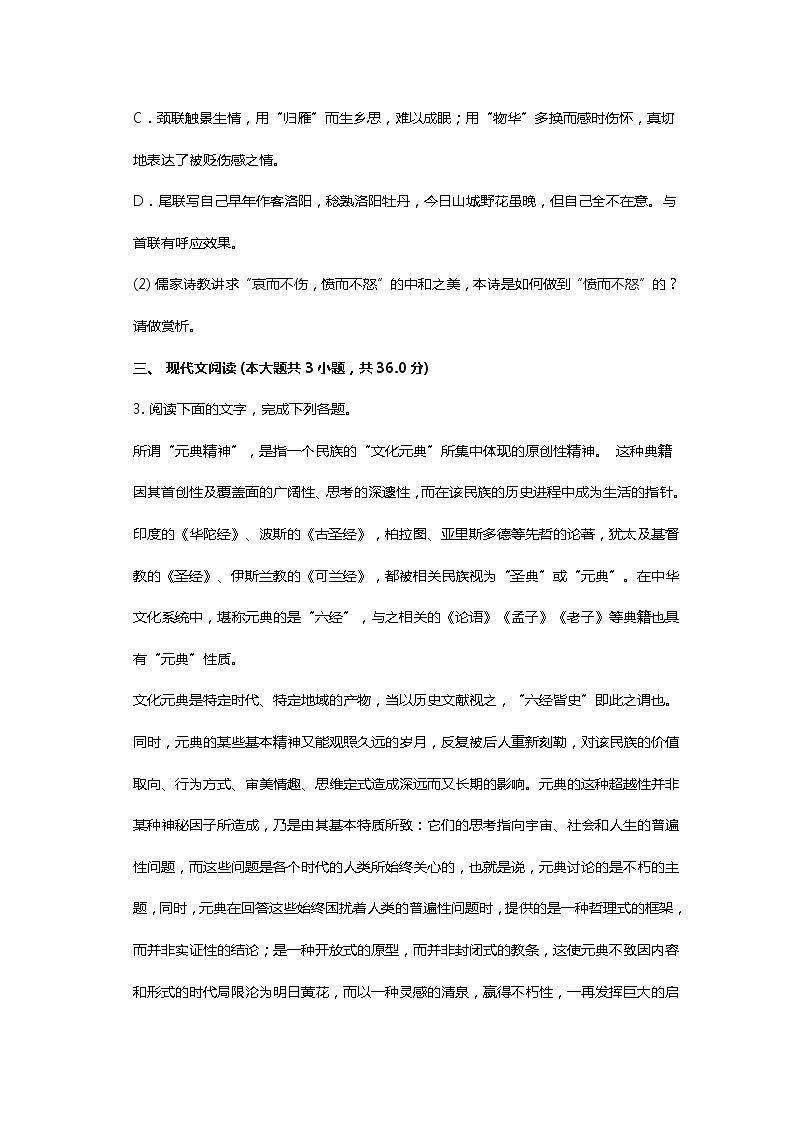 安徽省安庆市桐城市2020届高三考试语文试卷第2页