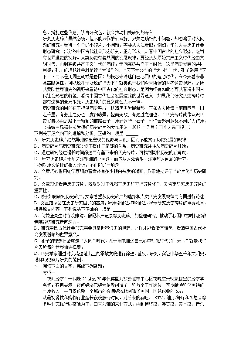 安徽省安庆市桐城市某中学2020届高三学习检测语文试卷第2页