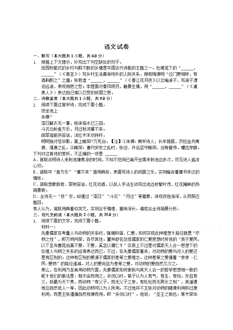 安徽省安庆市桐城市某中学2020届高三测试考试语文试卷第1页