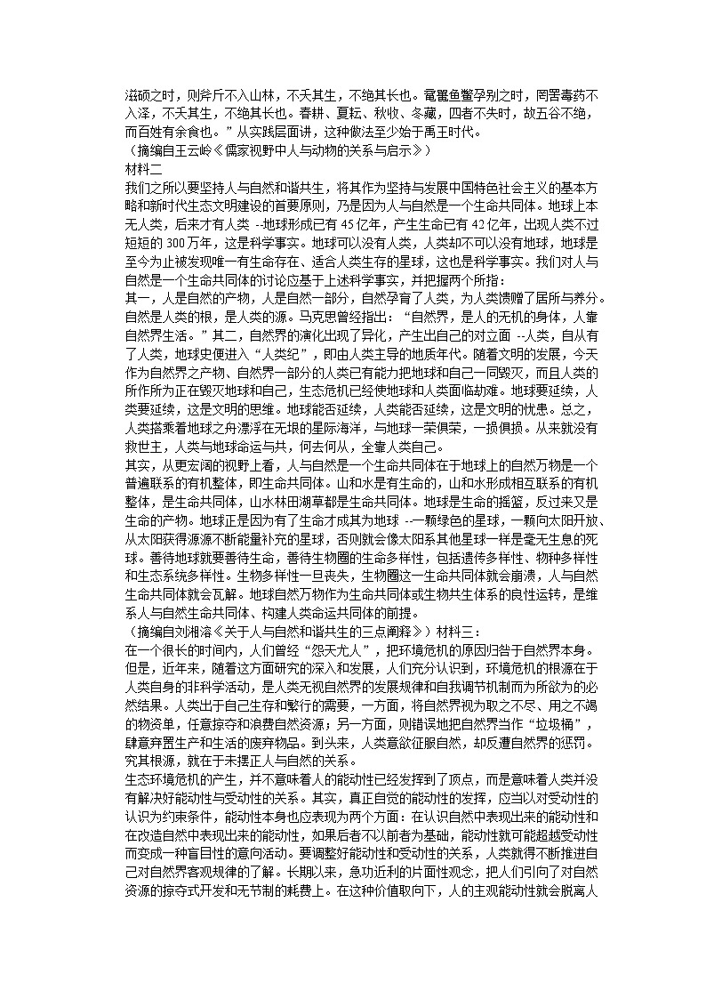安徽省安庆市桐城市某中学2020届高三测试考试语文试卷第2页