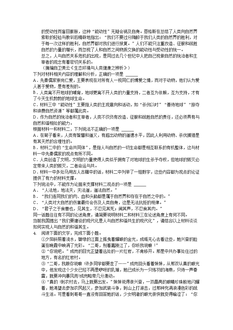 安徽省安庆市桐城市某中学2020届高三测试考试语文试卷第3页