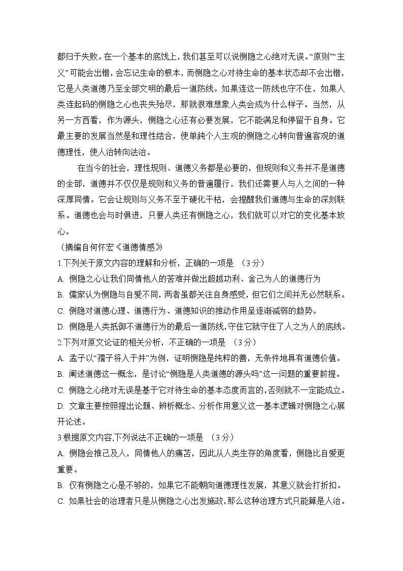 安徽省肥东县高级中学2020届高三5月调研考试语文试题02