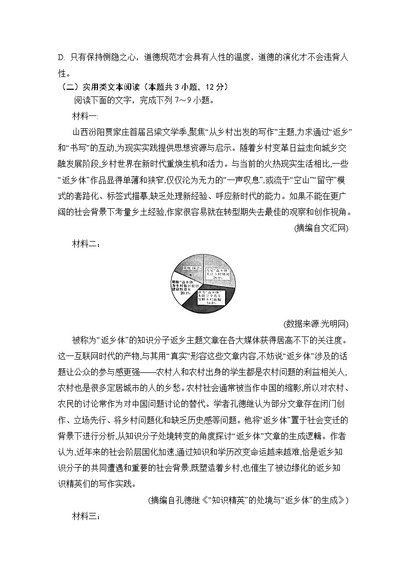 安徽省肥东县高级中学2020届高三5月调研考试语文试题03