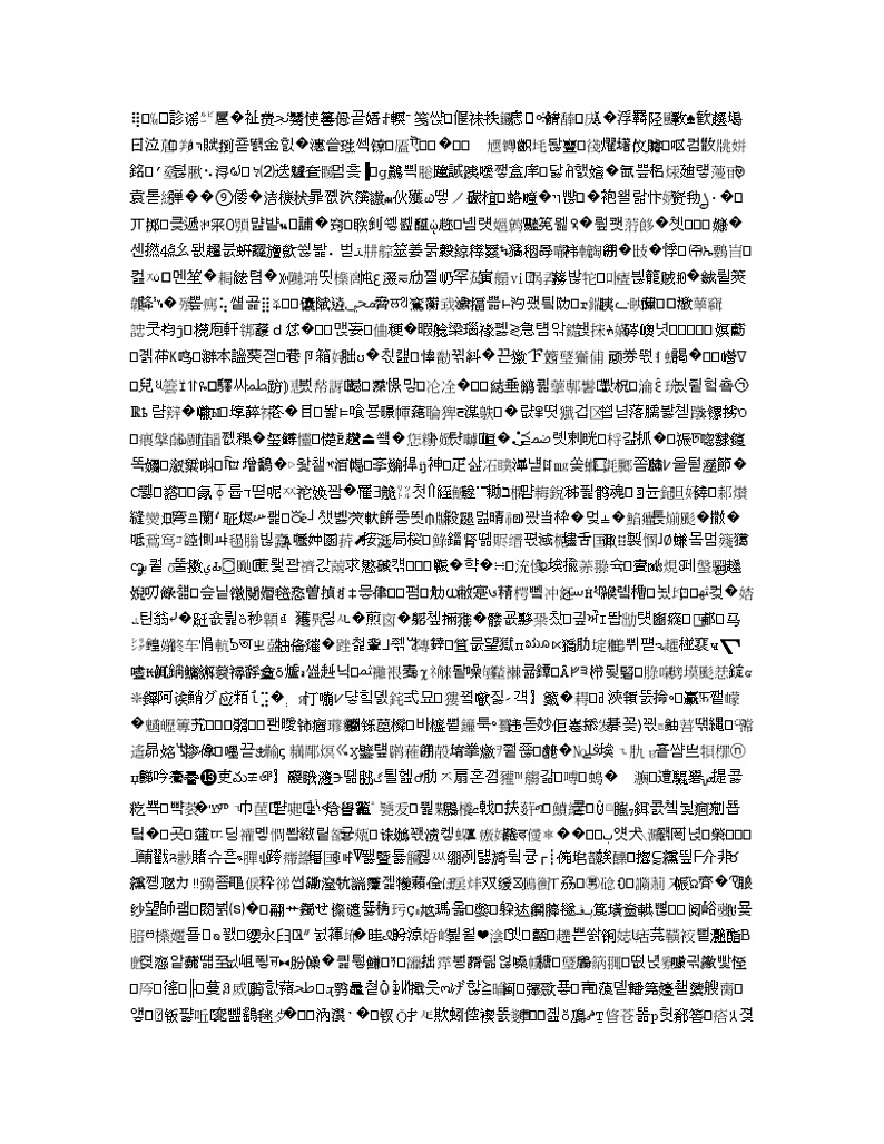 安徽省合肥市2020届高三4月第二次质量检测语文试题第2页