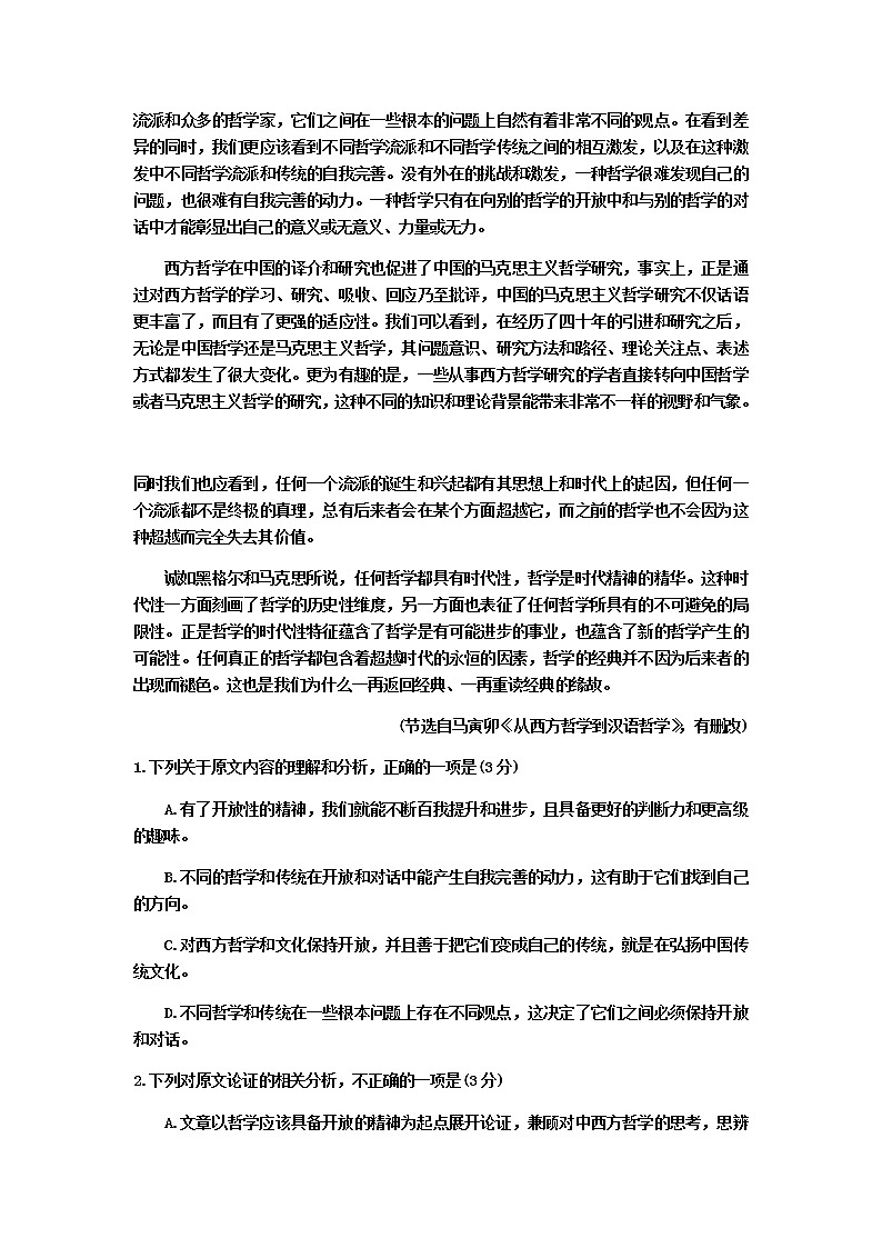 安徽省合肥六中2020届高三冲刺最后一卷语文试题02