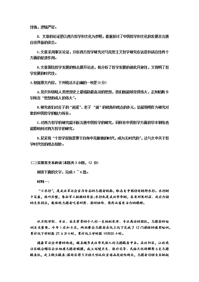 安徽省合肥六中2020届高三冲刺最后一卷语文试题03