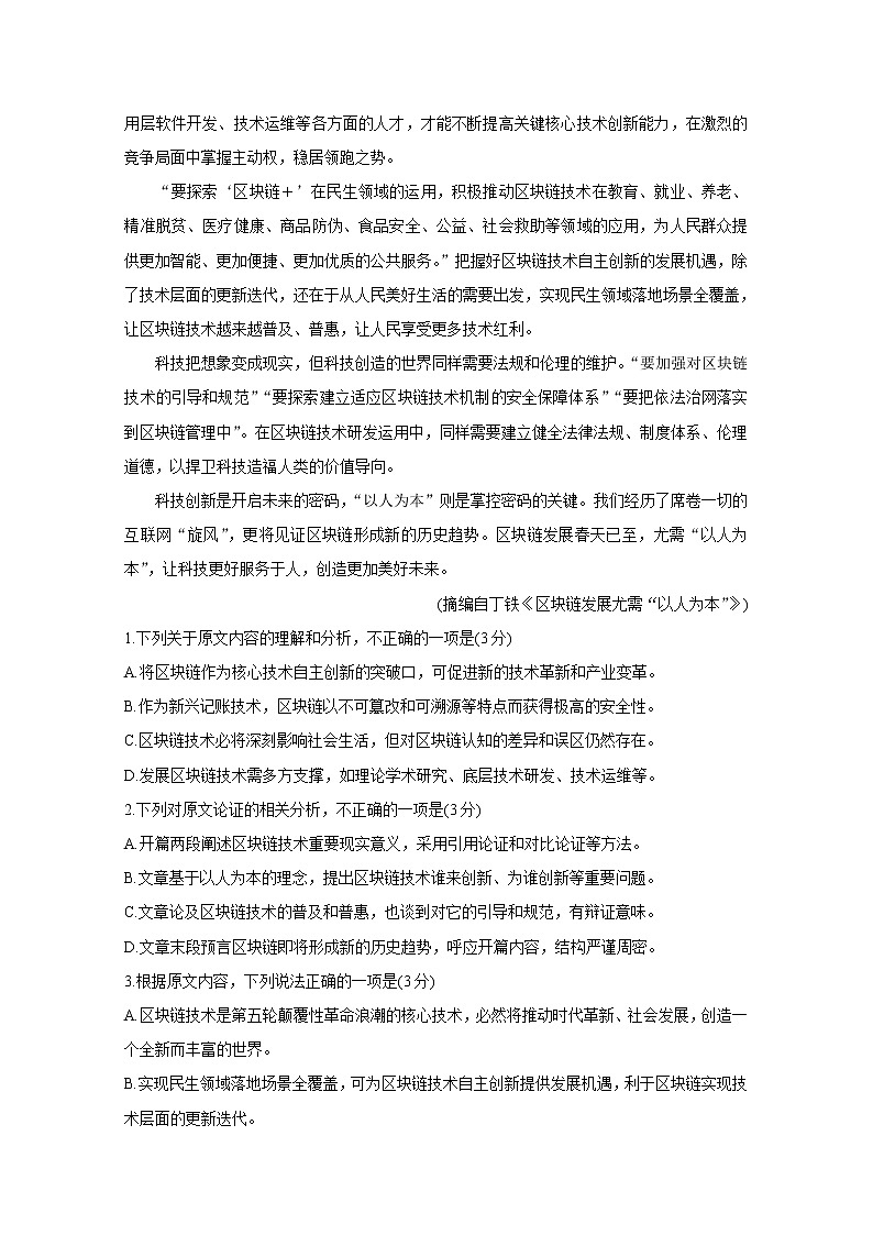 安徽省合肥市2020届高三第一次教学质量检测 语文第2页