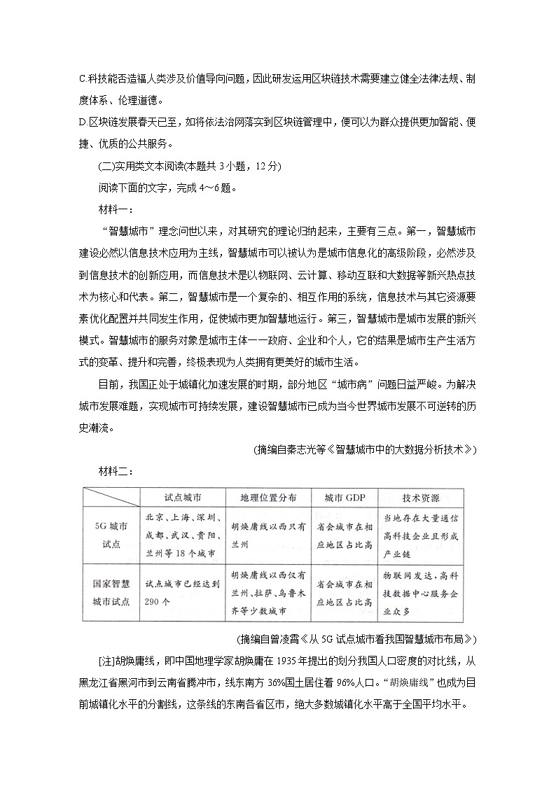 安徽省合肥市2020届高三第一次教学质量检测 语文第3页
