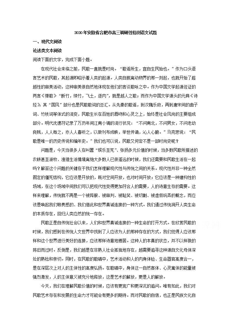 安徽省合肥市2020届高三调研性检测语文试题第1页